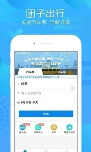 團子出行