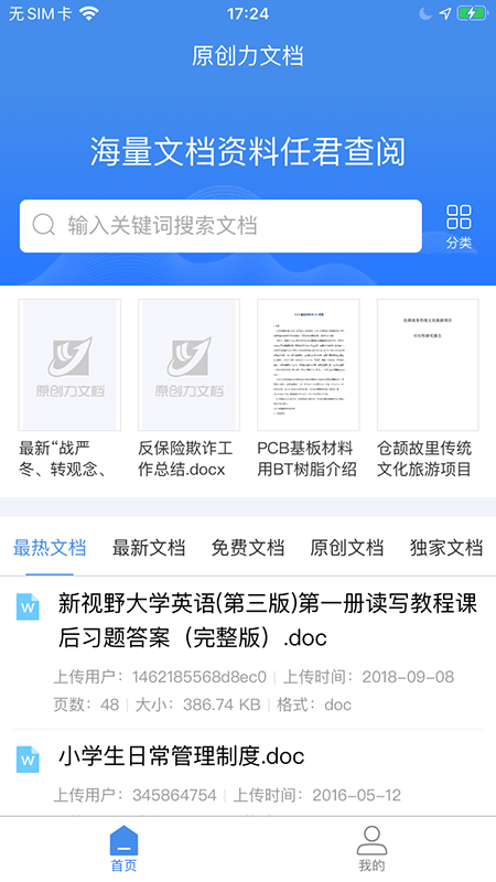 原創力文檔