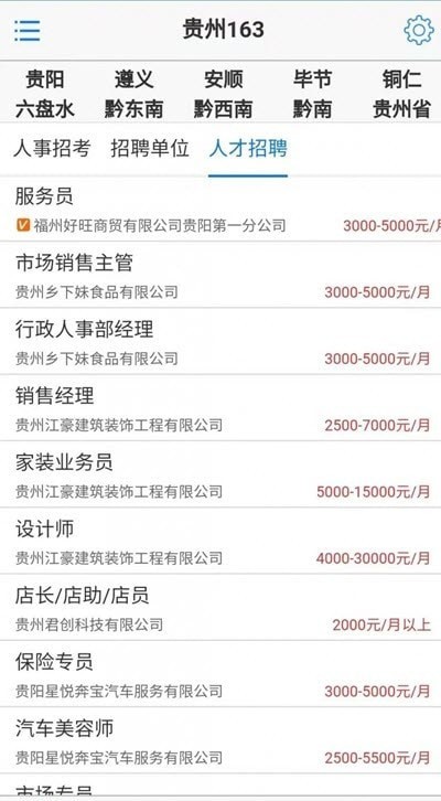 貴州163網