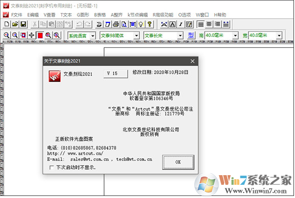 文泰刻繪2020 V10.8.1 專業版