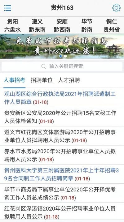 貴州163網 
