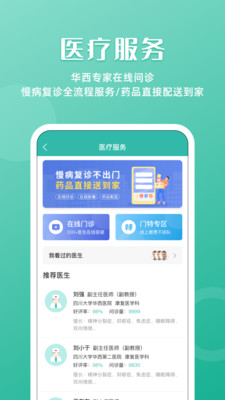 華醫通安卓版v
