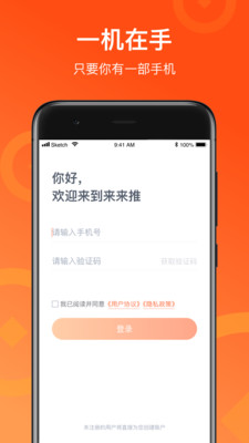 來來推