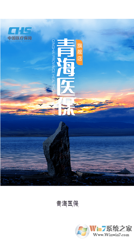 青海醫保