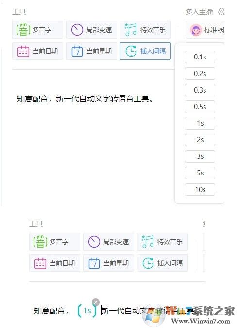 知意配音文字轉語音軟件