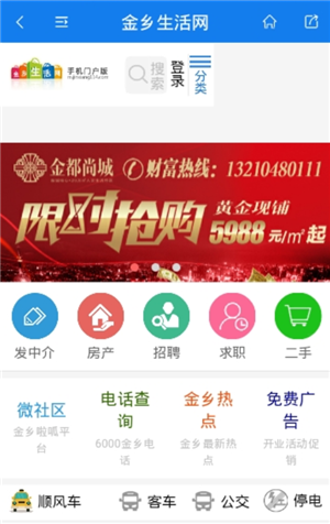 金鄉生活網 