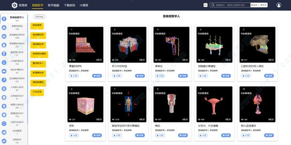 醫維度3D人體解剖軟件