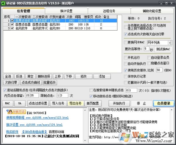 名風SEO百度點擊軟件