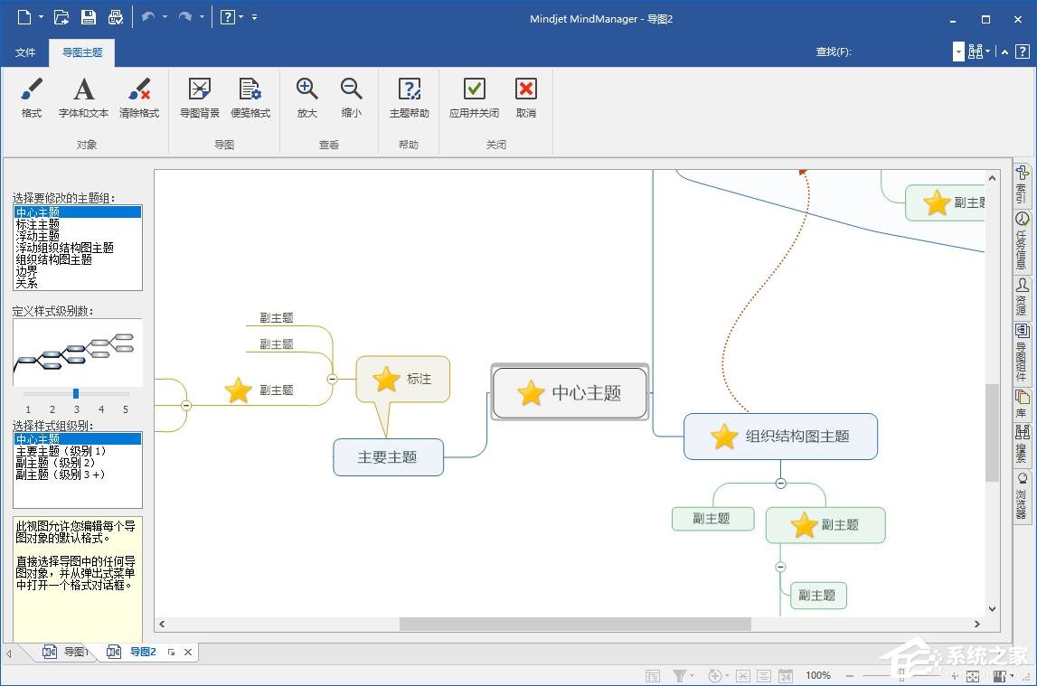 MindManager多語(yǔ)版