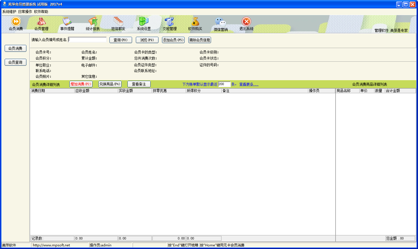 美萍會員管理系統 V2017.4