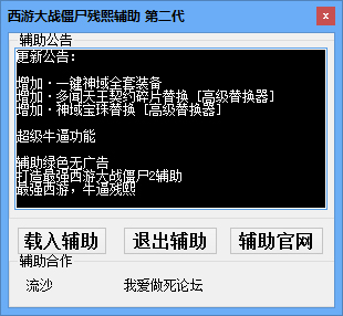 西游大戰僵尸2修改器最新版