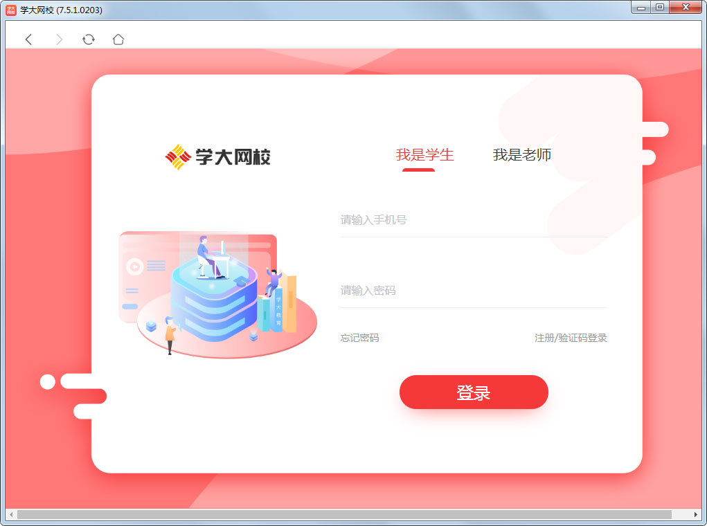 學大網校客戶端