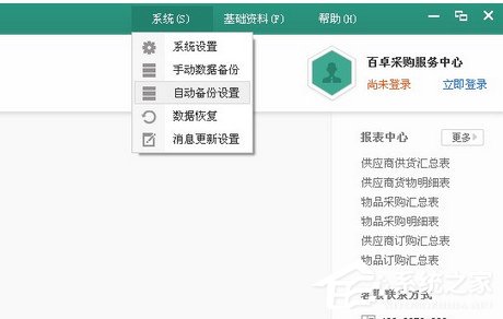 百卓優采采購管理軟件