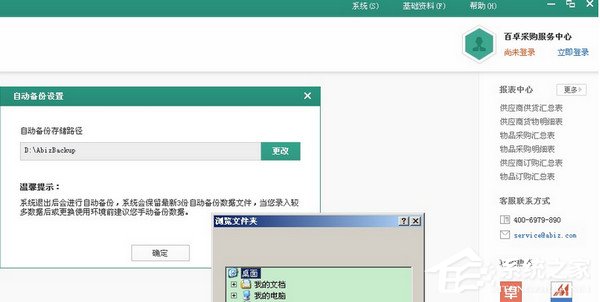 百卓優采采購管理軟件