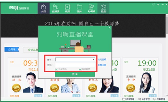 對啊網直播課堂
