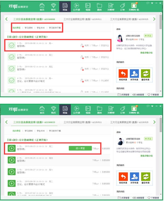 對啊網直播課堂