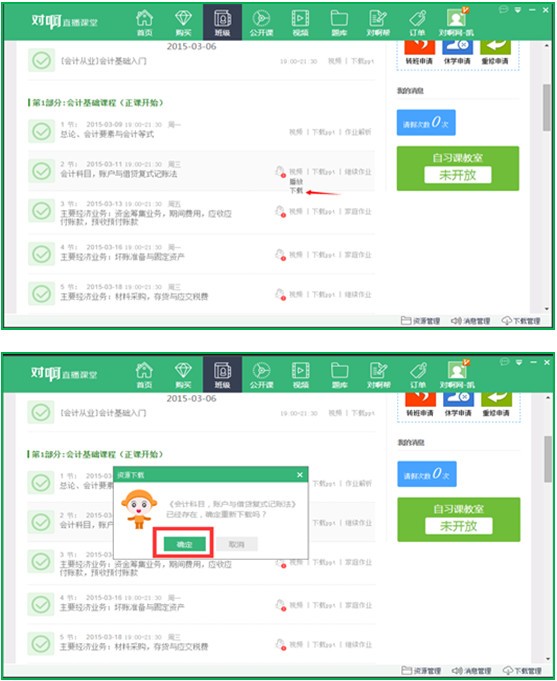 對啊網直播課堂