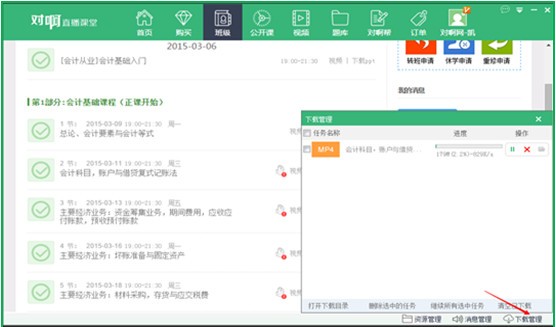 對啊網直播課堂