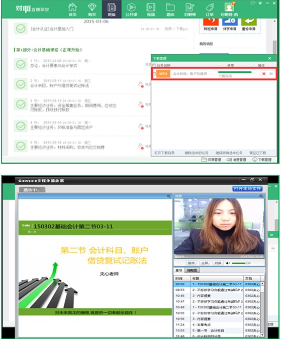 對啊網直播課堂