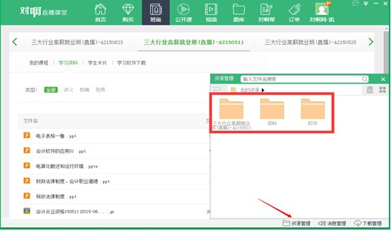 對啊網直播課堂