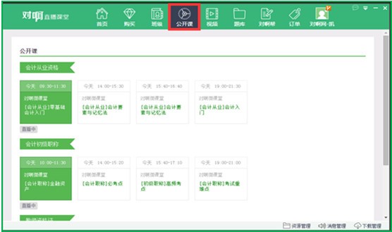 對啊網直播課堂