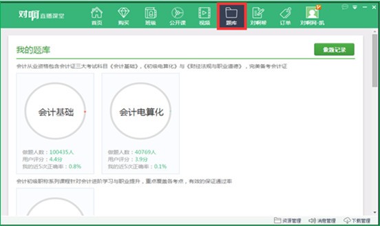 對啊網直播課堂