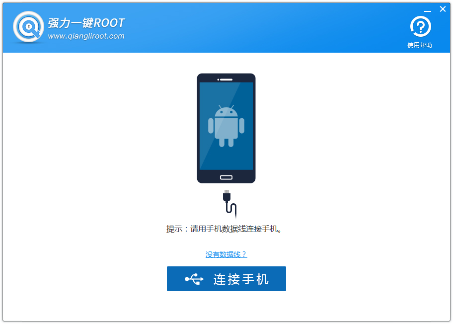 強力一鍵ROOT V1.0