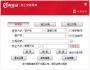 財富通網上交易系統