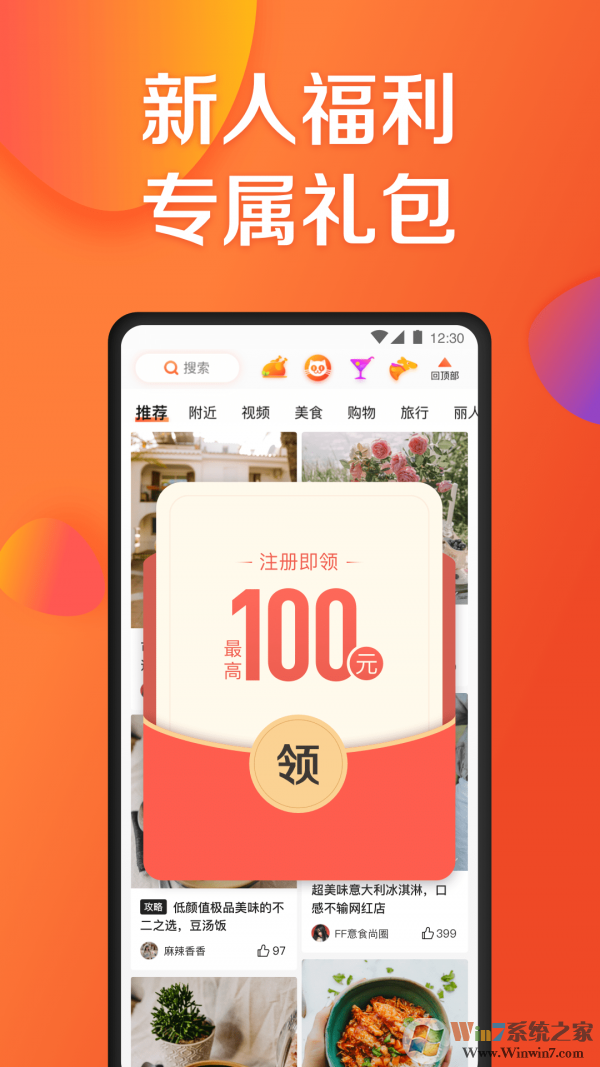 大眾點評
