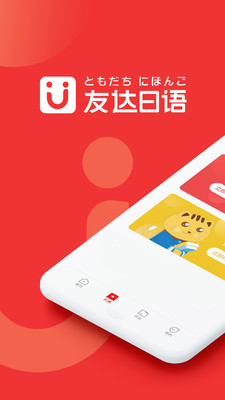 友達日語