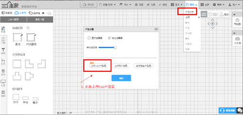 三維家3d云設計軟件截圖