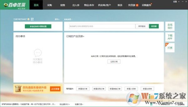 百卓優采采購管理軟件