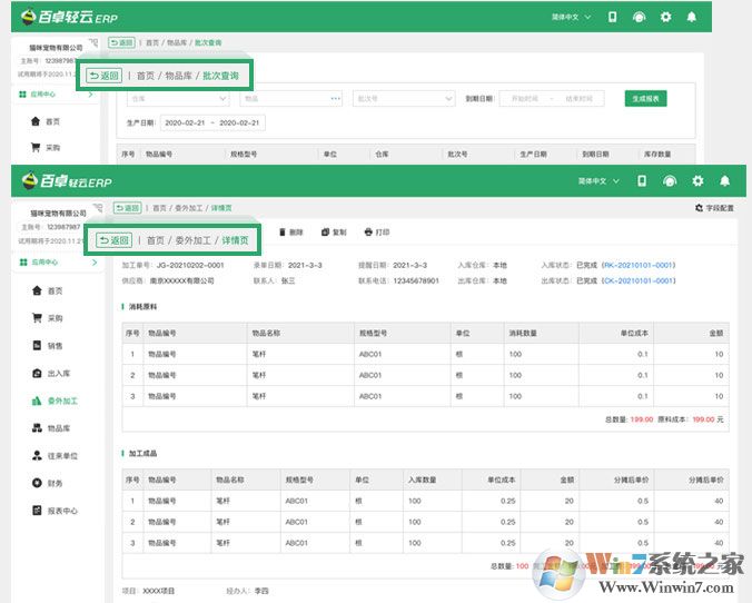 百卓優采采購管理軟件