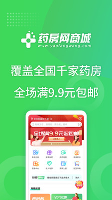 藥房網商城