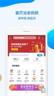 重慶移動(dòng)掌上營業(yè)廳