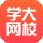學大網校客戶端