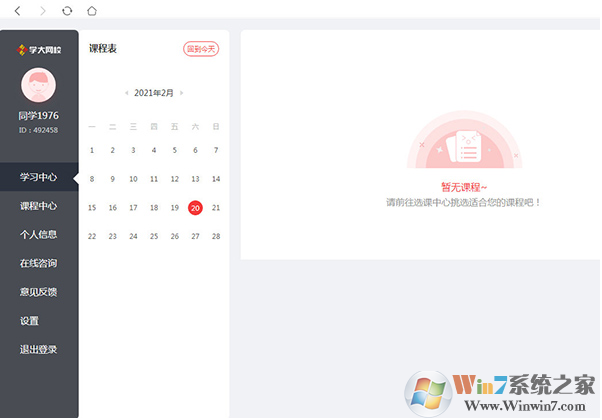 學大網校客戶端