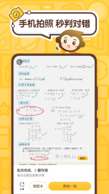 小猿口算學習軟件