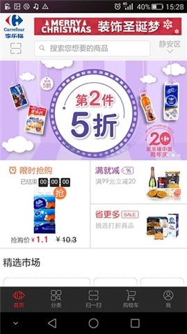 家樂福網上商城