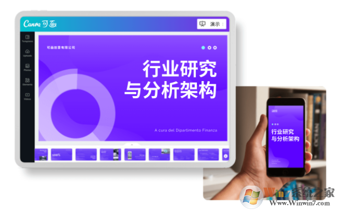 Canva在線平面設計軟件