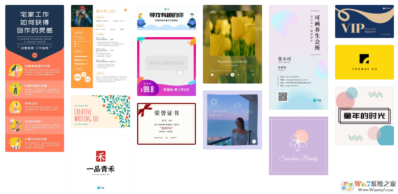 Canva在線平面設計軟件