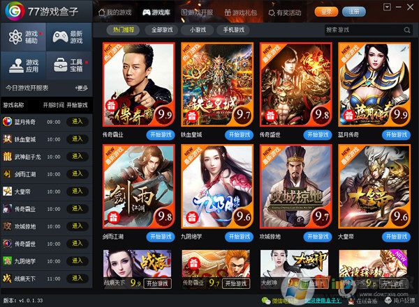 77網頁游戲輔助盒子