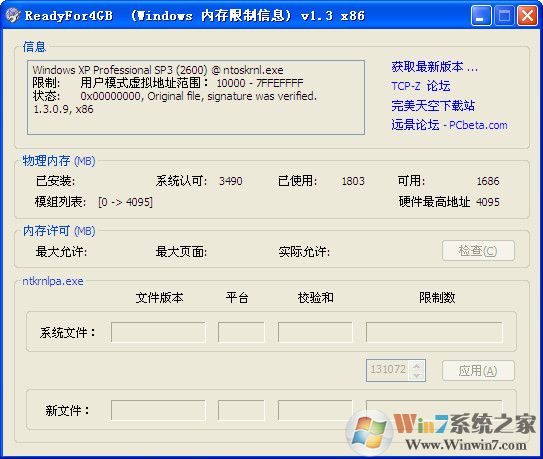 Win7 32位破解4G內存限制工具