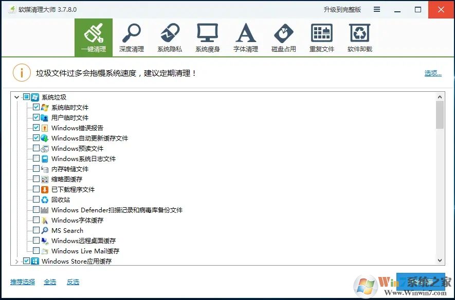 軟媒清理大師