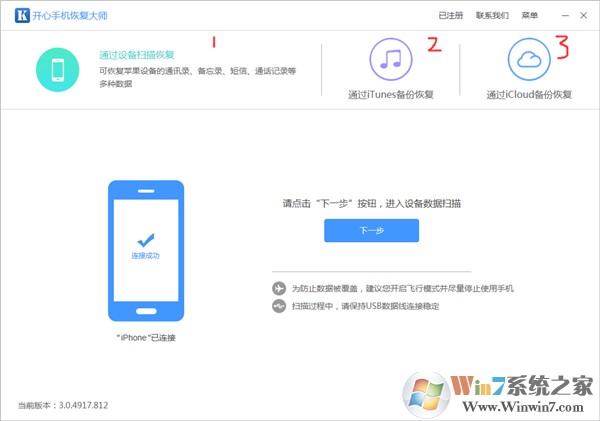 開心蘋果數據恢復軟件