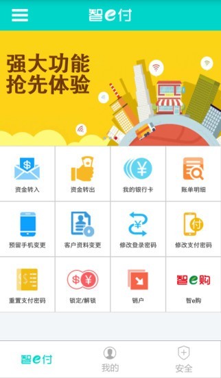 山東農信智e付 