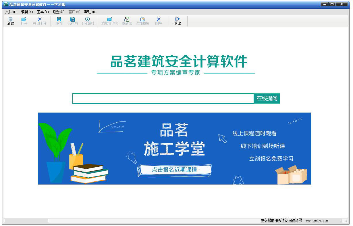 品茗建筑安全計算軟件