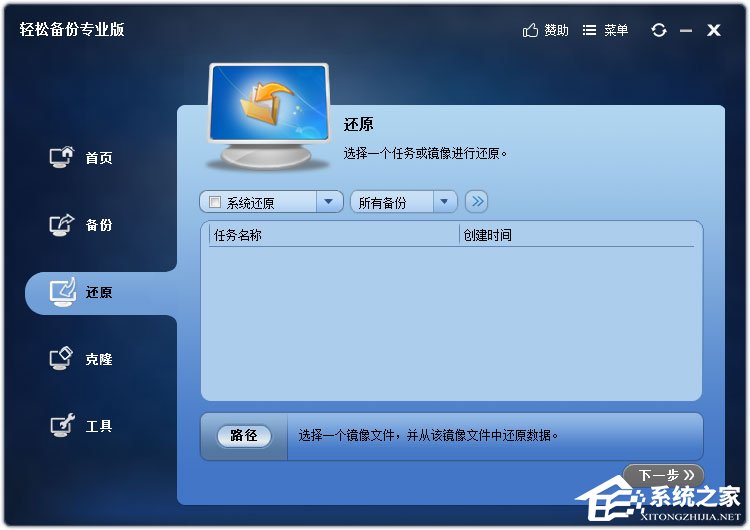 傲梅輕松備份 V4.0.2 專業版