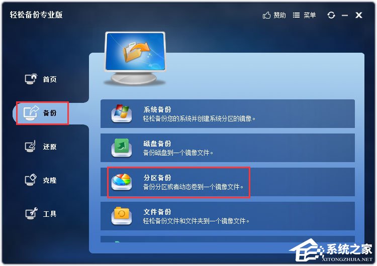 傲梅輕松備份 V4.0.2 專業版