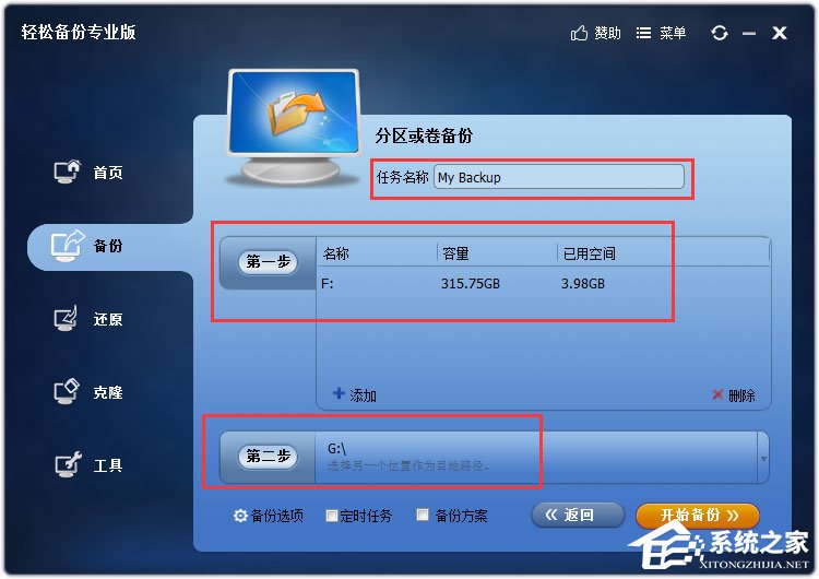 傲梅輕松備份 V4.0.2 專業版